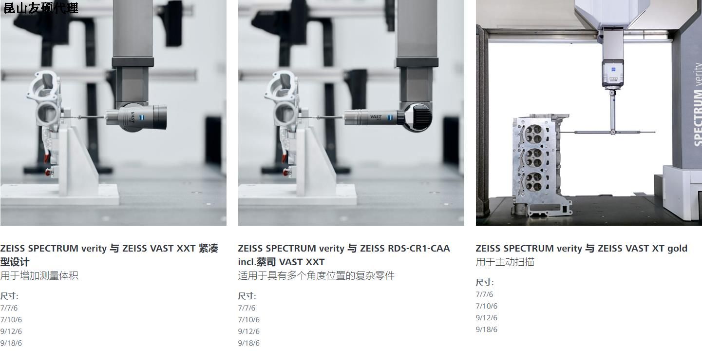 海南藏族蔡司三坐标SPECTRUM verity